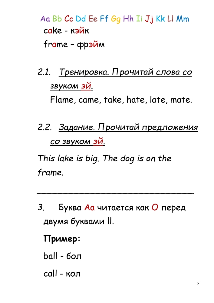 Самоучитель для детей. Как правильно научиться читать по-английски со звуками - _5.jpg