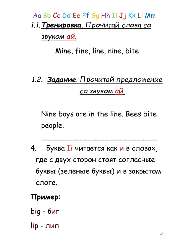 Самоучитель для детей. Как правильно научиться читать по-английски со звуками - _13.jpg