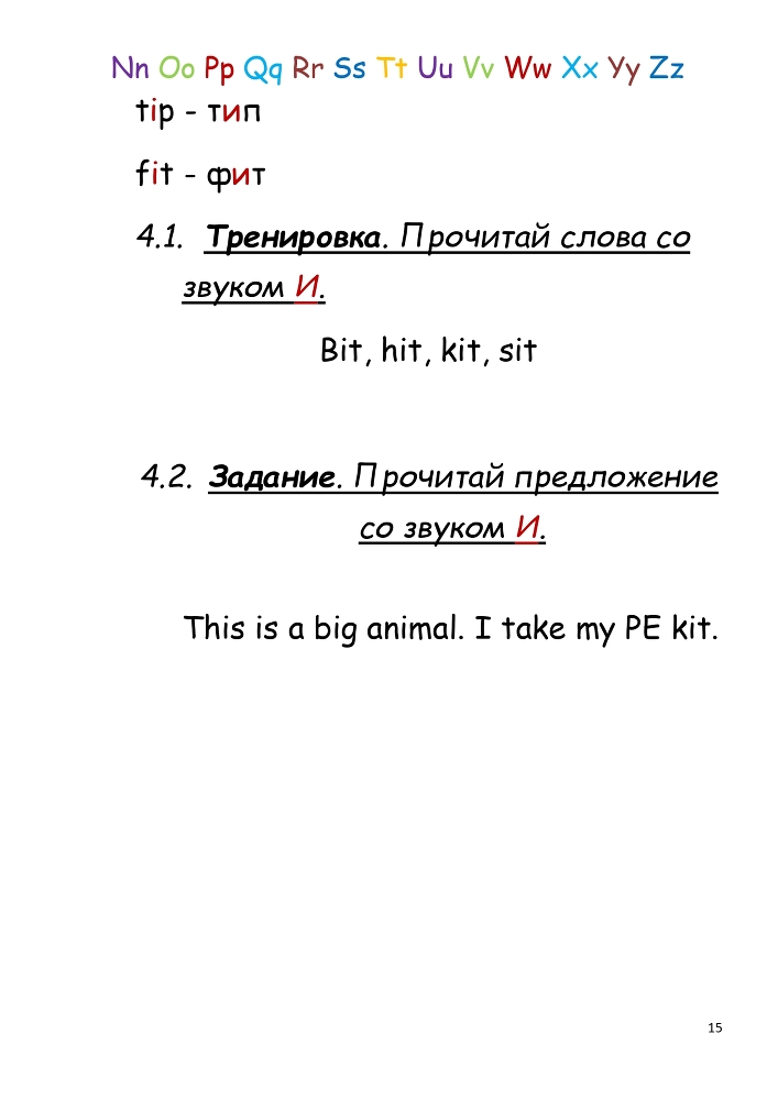 Самоучитель для детей. Как правильно научиться читать по-английски со звуками - _14.jpg