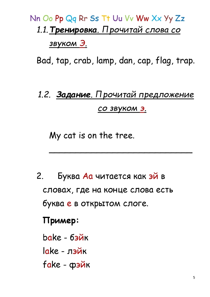 Самоучитель для детей. Как правильно научиться читать по-английски со звуками - _4.jpg