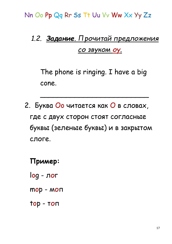 Самоучитель для детей. Как правильно научиться читать по-английски со звуками - _16.jpg