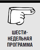 Я научу тебя быть богатым. 6-недельная программа по увеличению благосостояния - i_022.jpg