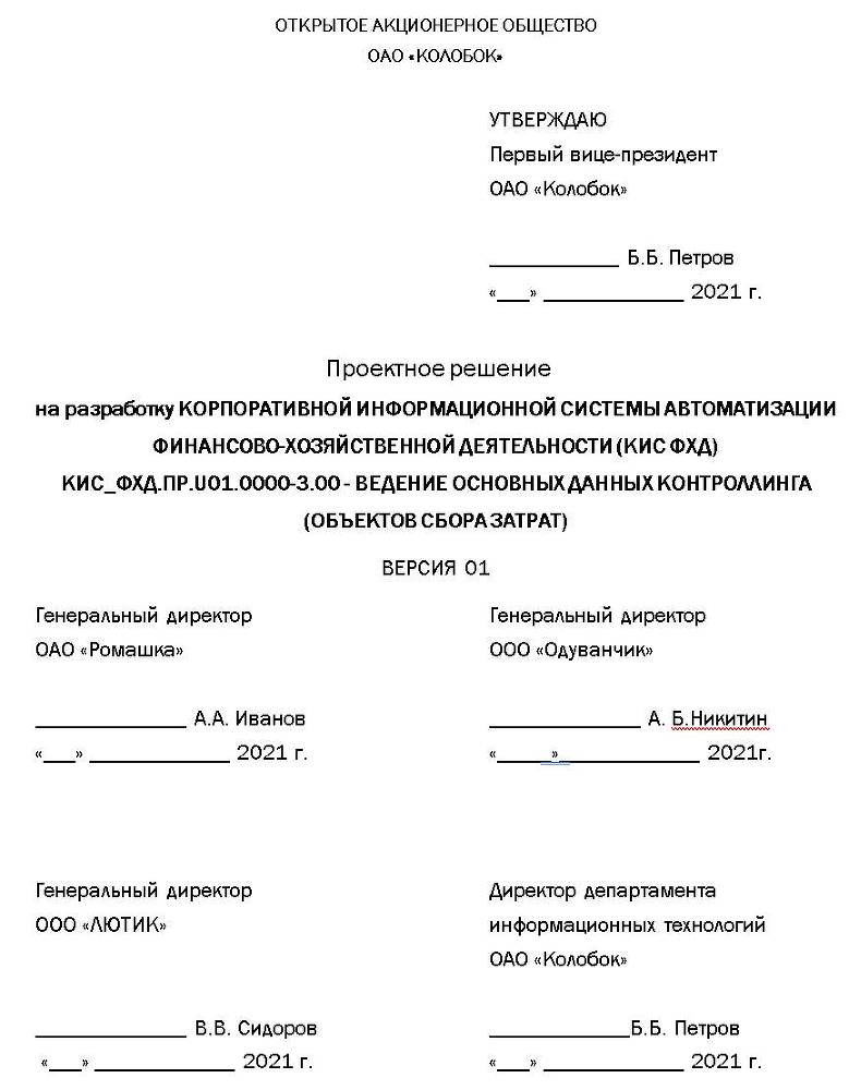 Проектное решение SAP – Контроллинг (СО) - _0.jpg