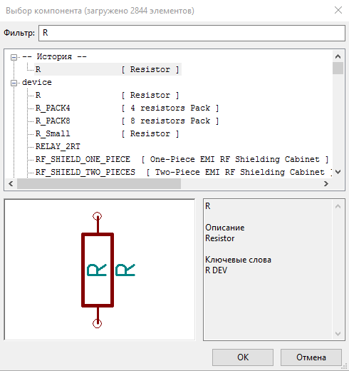 KiCad. Краткое руководство - img_5.png