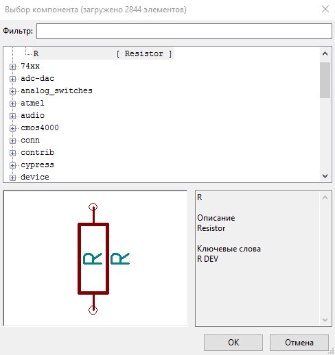 KiCad. Краткое руководство - img_8.png