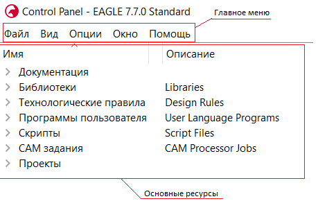 Eagle CAD. Краткое руководство - img_0.png