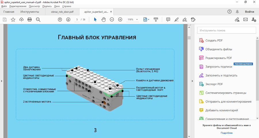 Образовательная робототехника на базе Apitor SuperBot. Книга педагога - img_4.png