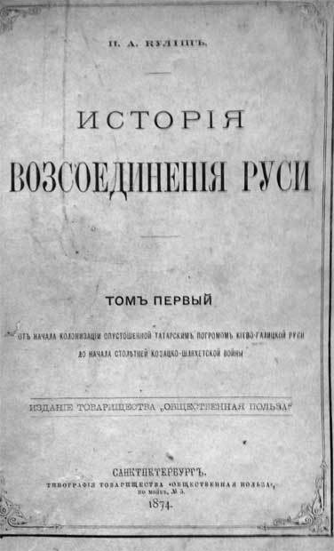 Русь нерусская: как зарождалась «рідна» мова - i_016.jpg