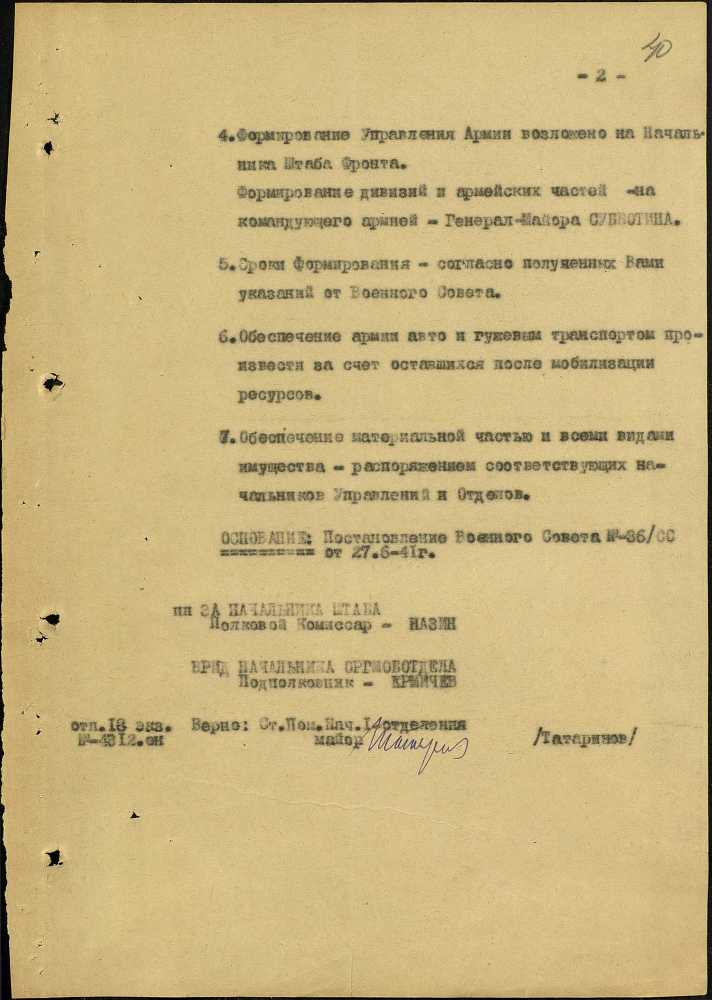 3 Ленинградская дивизия народного ополчения. Документы из небытия. Часть 1 - _2.jpg