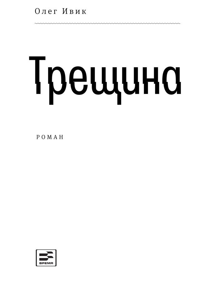 Трещина - i_002.png