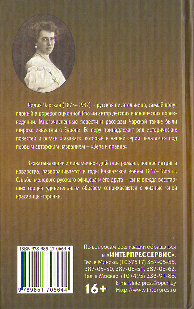 Вера и правда - CHarsOBL2.jpg