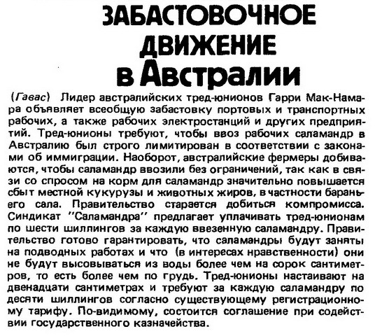 Карел Чапек, Ян Вайсс. Война с саламандрами. Дом в тысячу этажей - i_015.jpg