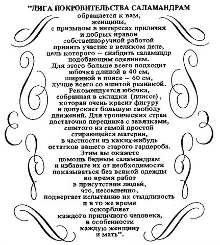 Карел Чапек, Ян Вайсс. Война с саламандрами. Дом в тысячу этажей - i_018.jpg