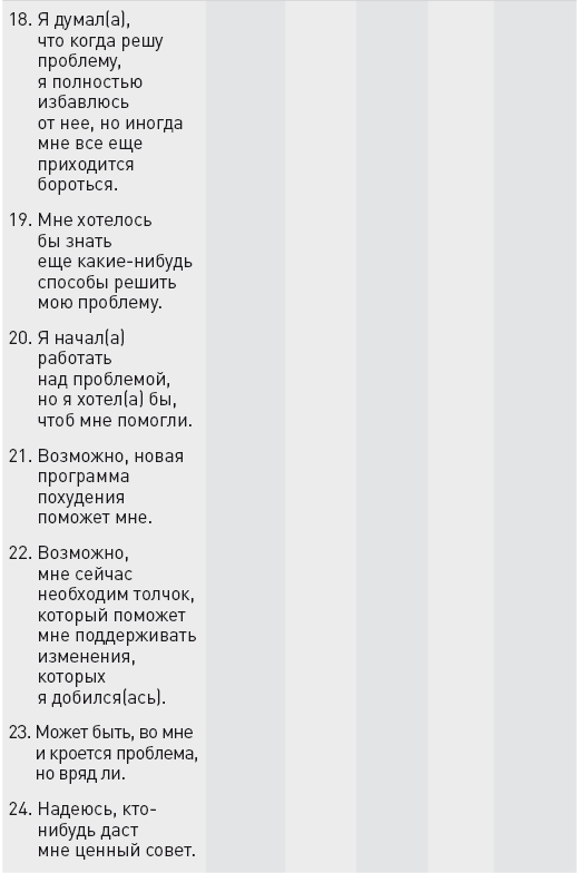 Управляя весом: как убедить мозг в том, что телу пора сбросить лишние килограммы - i_005.png