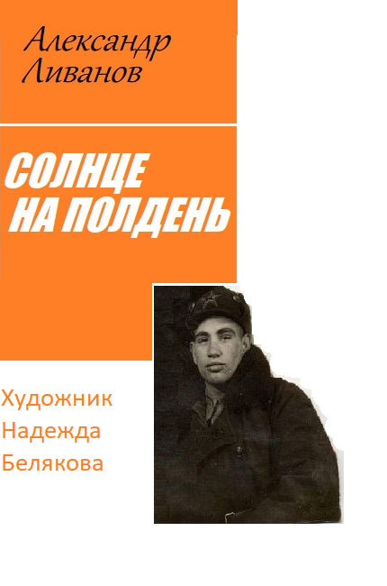 Солнце на полдень - i_001.jpg