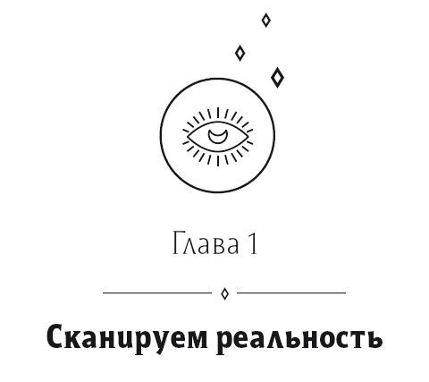 Богатство – это для меня. Выстроить простые и эффективные привычки для увеличения денежного потока - i_001.jpg