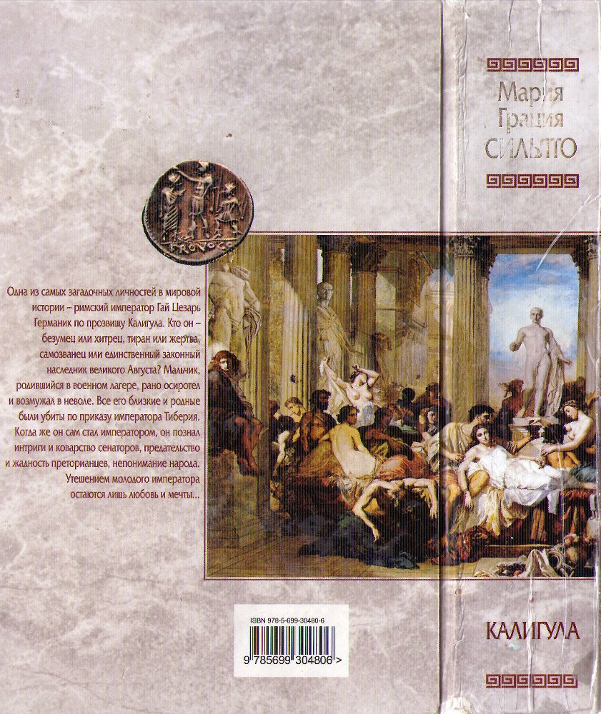 Калигула - cover2.jpg