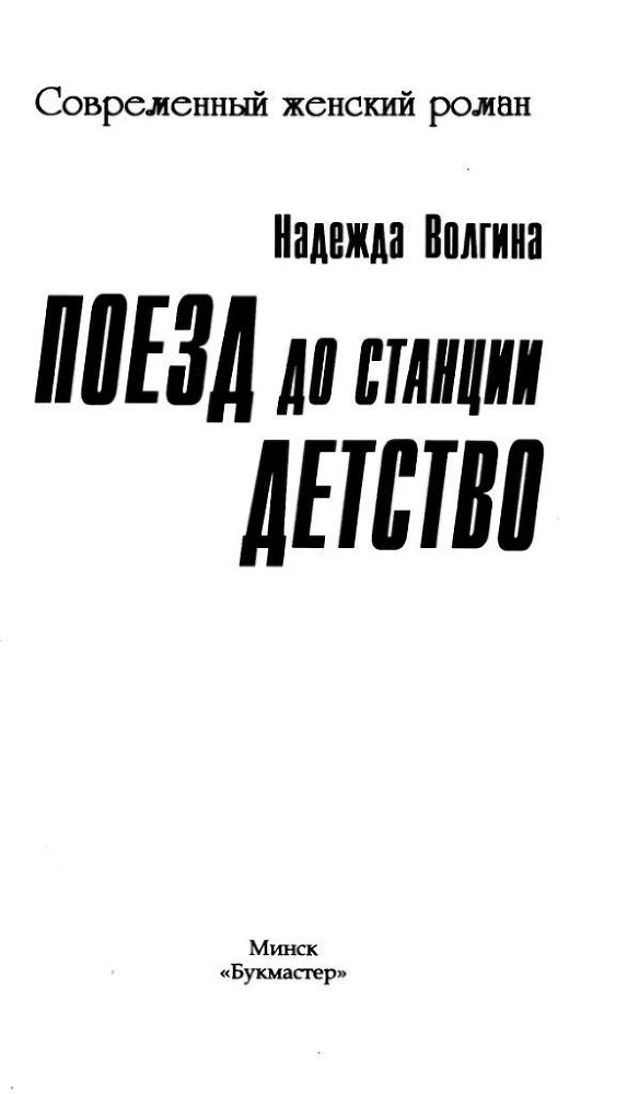 Поезд до станции детство - i_001.jpg