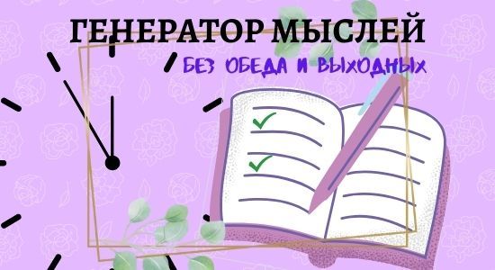 Как монетизировать мысли, или 8 советов начинающим, 10 идей для продающих текстов и 1 хреновый ППП-копирайтинг - _3.jpg