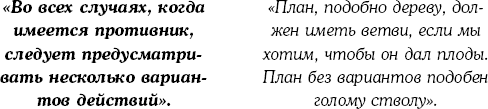 Хитрый, как лис, ловкий, как тигр. 36 китайских стратагем, которые научат выходить победителем из любой ситуации - i_006.png