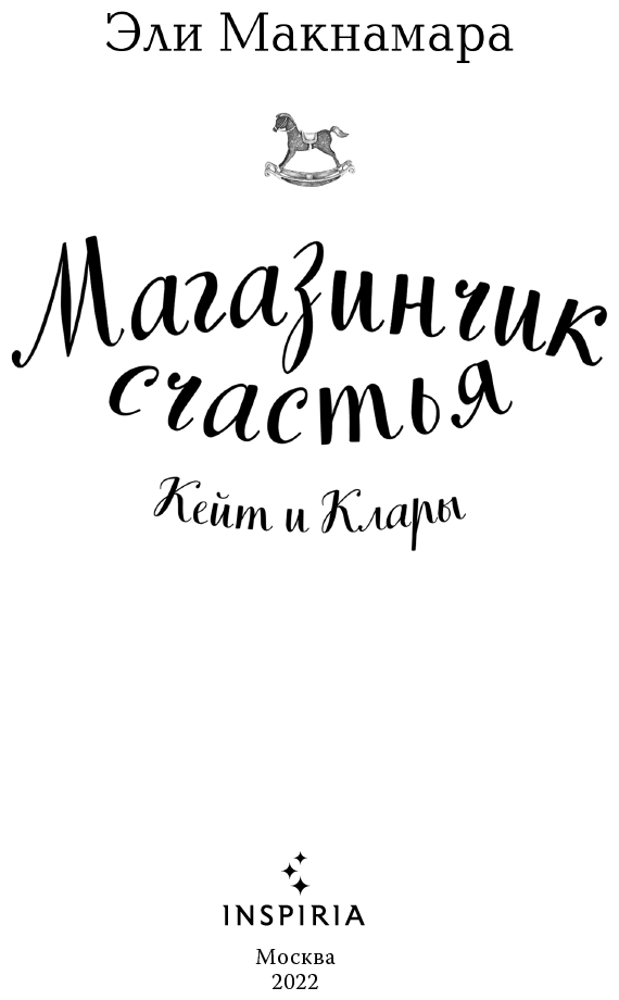 Магазинчик счастья Кейт и Клары - i_002.png