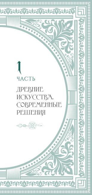 Магия на каждый день. Заклинания и ритуалы для современной жизни - i_004.jpg