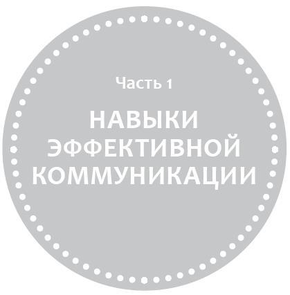 Любите больше, сражайтесь меньше. Навыки общения, необходимые каждой паре - i_001.jpg