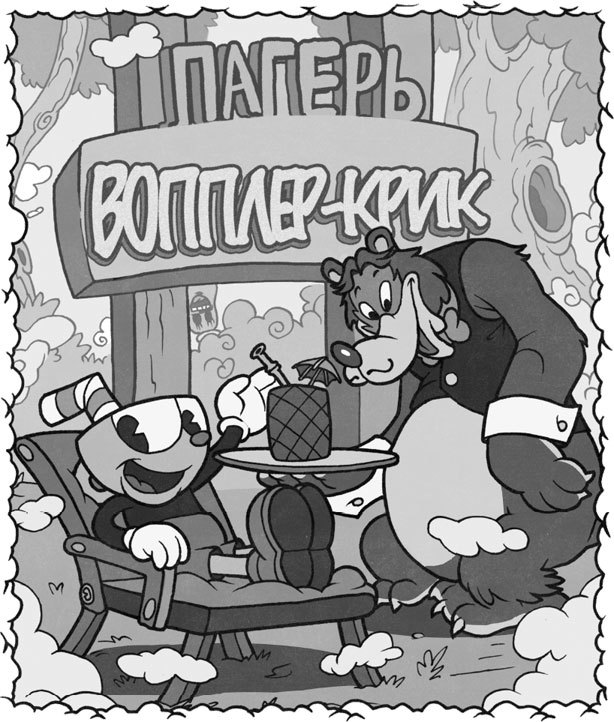 CUPHEAD. Гора проблем - i_002.jpg