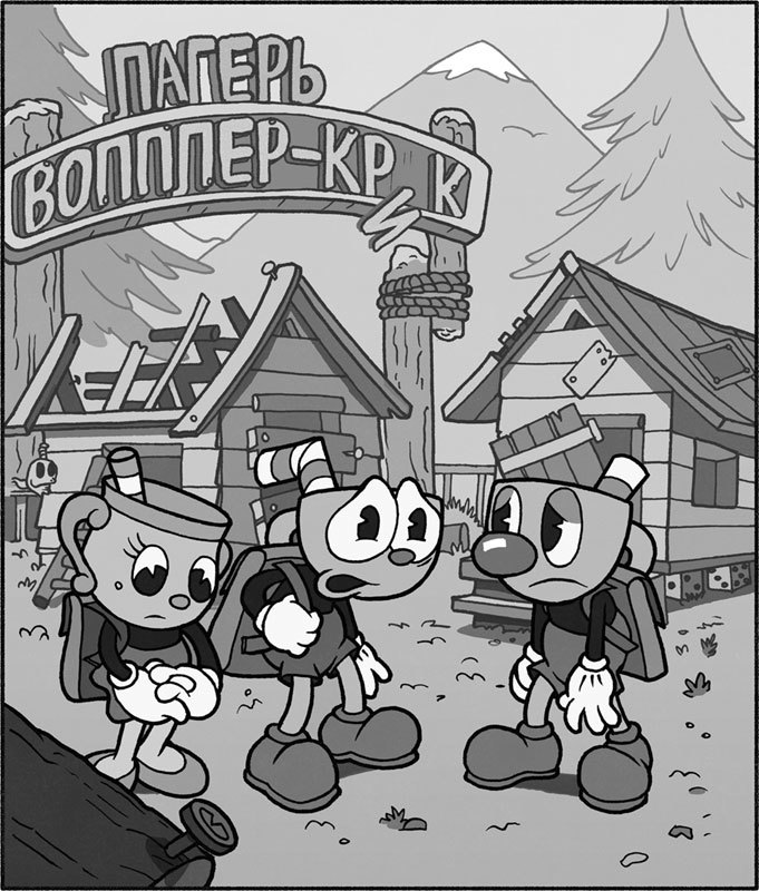 CUPHEAD. Гора проблем - i_006.jpg