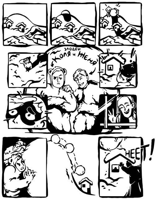 Травить нельзя остановить. 25 школьных историй о том, как защитить себя и друзей - i_022.jpg