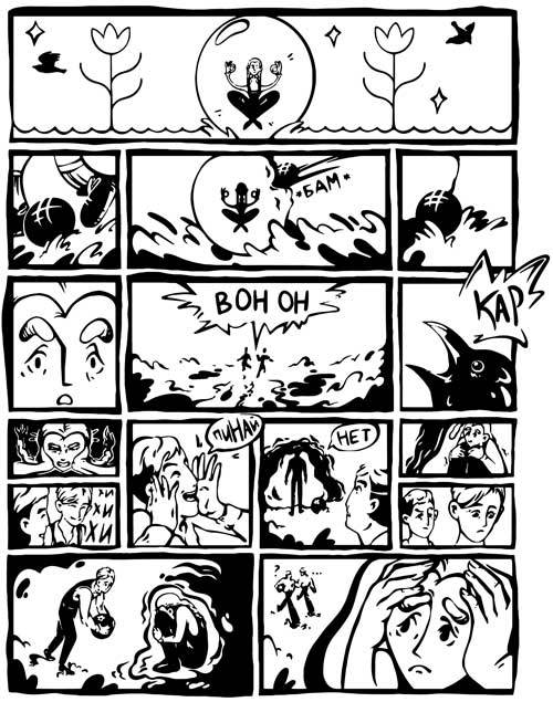 Травить нельзя остановить. 25 школьных историй о том, как защитить себя и друзей - i_031.jpg