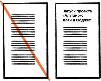 Текст по полочкам. Краткое пособие по деловой переписке - i_009.png