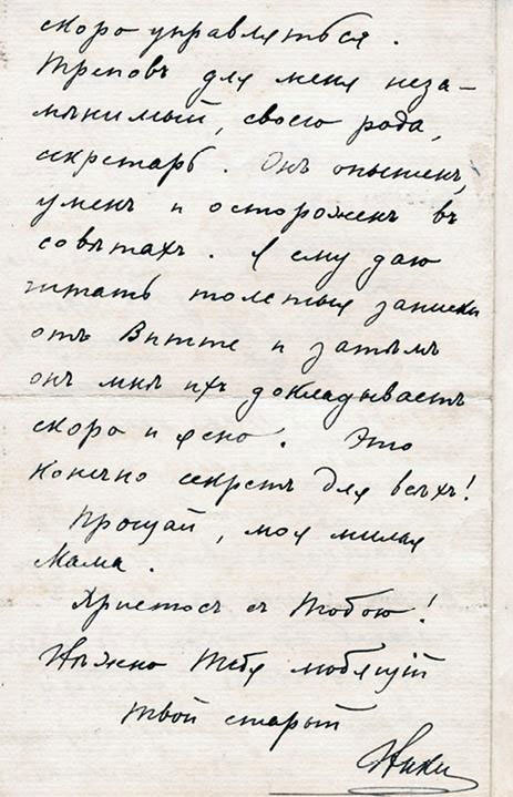 После тяжелой продолжительной болезни. История Российского государства. Время Николая II - i_009.jpg