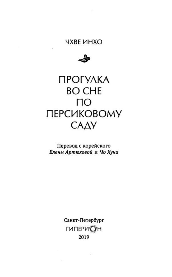 Прогулка во сне по персиковому саду - _1.jpg