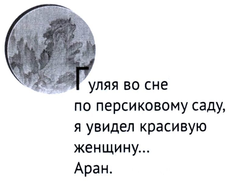 Прогулка во сне по персиковому саду - _3.jpg