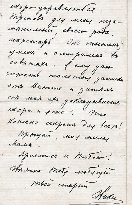 После тяжелой продолжительной болезни. Время Николая II - i_009.jpg