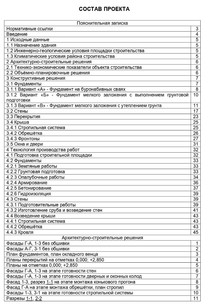 Пособие по строительству дома - _1.jpg