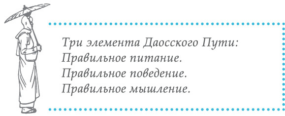 Беседы о Дао. Начальные, повседневные и алхимические практики - i_014.jpg