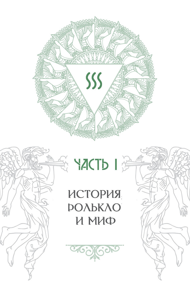 Магия Воздуха. Все тайны стихии в одной книге - i_008.jpg