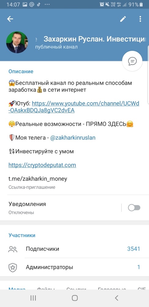Бизнес в Telegram: канал XXI века - _15.jpg