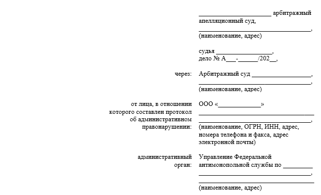 Рассмотрение дел об административных правонарушениях в арбитражных судах. Практические рекомендации лицам, привлекаемым к административной ответственности - i_001.png