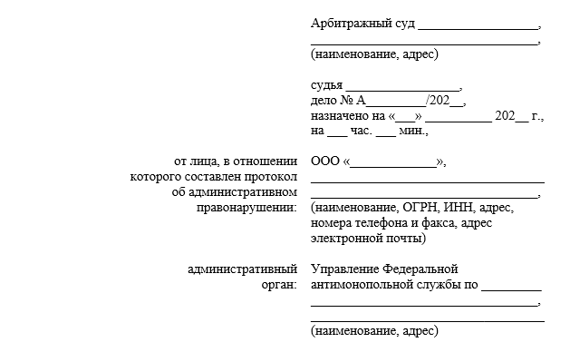 Рассмотрение дел об административных правонарушениях в арбитражных судах. Практические рекомендации лицам, привлекаемым к административной ответственности - i_003.png