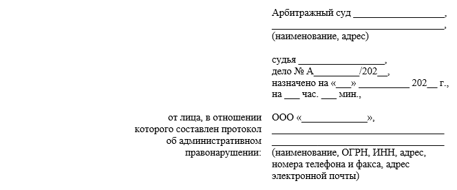 Рассмотрение дел об административных правонарушениях в арбитражных судах. Практические рекомендации лицам, привлекаемым к административной ответственности - i_007.png