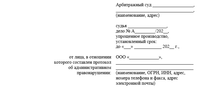 Рассмотрение дел об административных правонарушениях в арбитражных судах. Практические рекомендации лицам, привлекаемым к административной ответственности - i_009.png