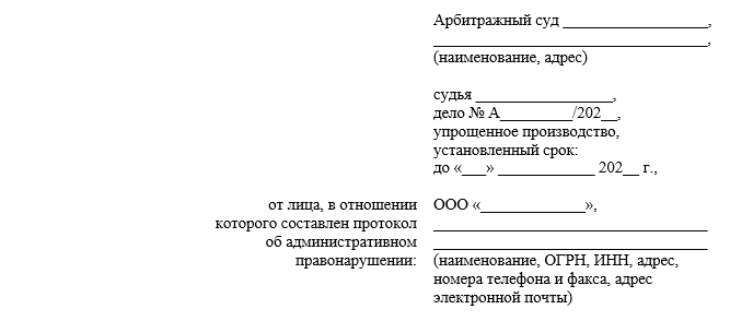 Рассмотрение дел об административных правонарушениях в арбитражных судах. Практические рекомендации лицам, привлекаемым к административной ответственности - i_011.png