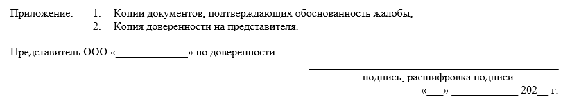 Обжалование и оспаривание действий (бездействия) заказчика при закупках товаров, работ, услуг для обеспечения государственных и муниципальных нужд. Практические рекомендации участникам закупок - i_002.png