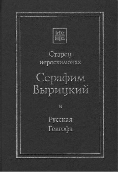 Ревнитель Правды Божией. Памяти Валерия Павловича Филимонова - i_026.jpg