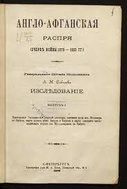 Военная контрразведка по Пограничным войскам в Афганистане - i_046.jpg