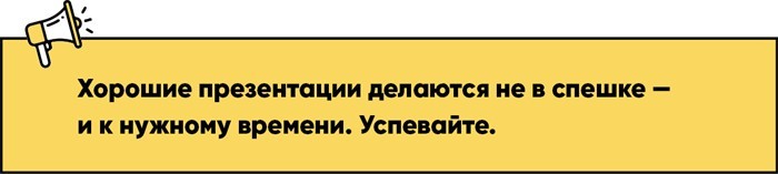 Слайдхаки. 84 рабочих приема для лучших презентаций - i_019.jpg