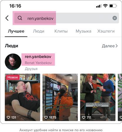 TikTok без танцев. Снимай, продавай, зарабатывай - i_002.jpg